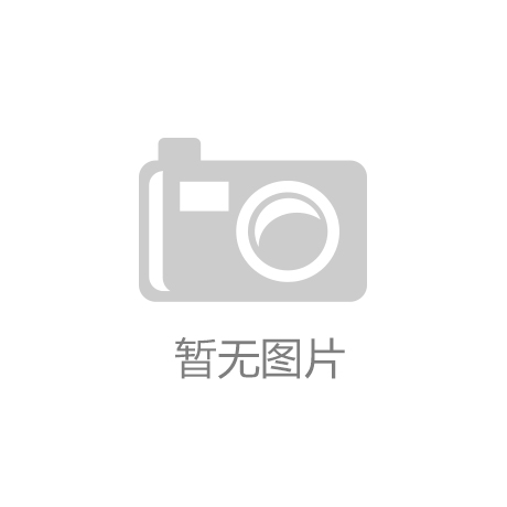 米乐登录入口中国儿童中心跆拳道学员在20